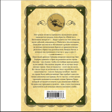 Книга "Убийство в Месопотамии", Агата Кристи