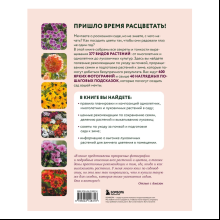 Книга "Библия садовых цветов. Однолетники, многолетники и луковичные. Советы по посадке, выращиванию и уходу"