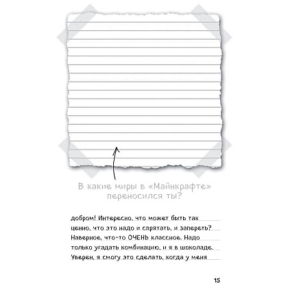 Книга "Дневник Стива. Книга 3. Собачья жизнь" - 8