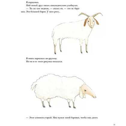 Книга "Маленький принц (ил. М. Адреани, пер. Н. Галь)", Сент-Экзюпери А. - 8