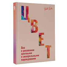 Книга "Цвет", Walter Foster