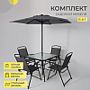 Комплект мебели садовой AksHome PICNIC (стол 1шт, 4 кресла, зонт 1шт), серый, черный - 2
