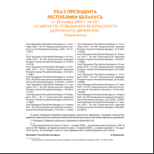 Книга "ПДД (иллюстрированные) Республики Беларусь"