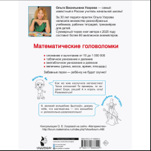 Книга "Математические головоломки. 1-4 классы", Ольга Узорова