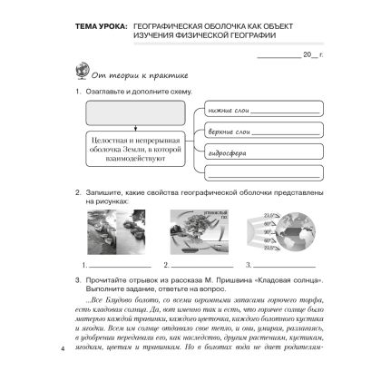География. 7 класс. Рабочая тетрадь, Кольмакова Е. Г., Сарычева О. В. - 3
