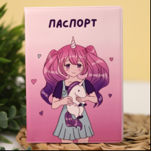 Обложка д/паспорта "I'm unique unicorn girl" ПВХ., розовый