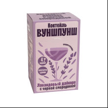 Смесь для приготовления коктейля Вуншпунш "Лавандовый дайкири", 40 гр, 4 шт