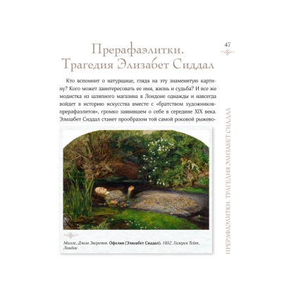 Книга "Женщины в искусстве. Жены, любовницы, музы", Гай Ханов - 7
