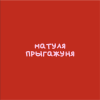 Кружка "Матуля прыгажуня", фарфор, 360 мл, красный, белый - 2