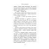 Книга "Няня", Джилли Макмиллан - 6