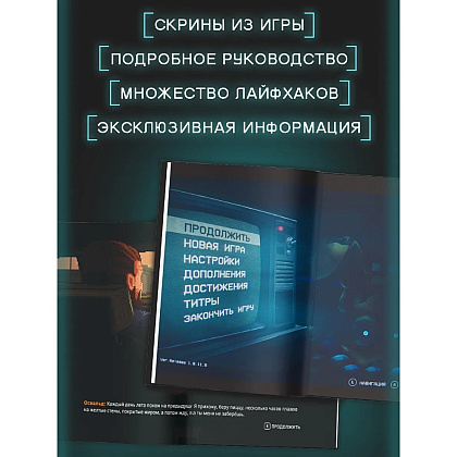 Книга "Ужасы Фазбера. В бассейн! Гайд по прохождению культовой игры", Валерия Савельева - 4