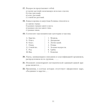 Книга "Биология. Пособие для подготовки к ЦТ", Лисов Н. Д. - 8