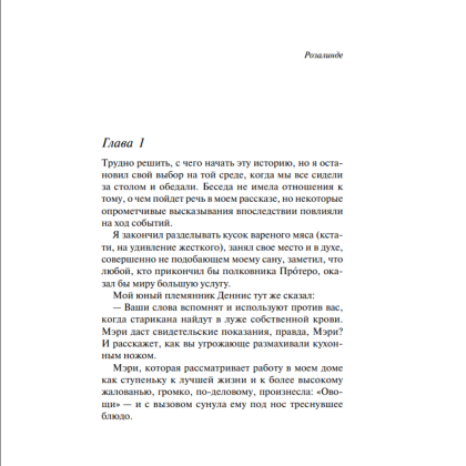 Книга "Убийство в доме викария", Агата Кристи - 4