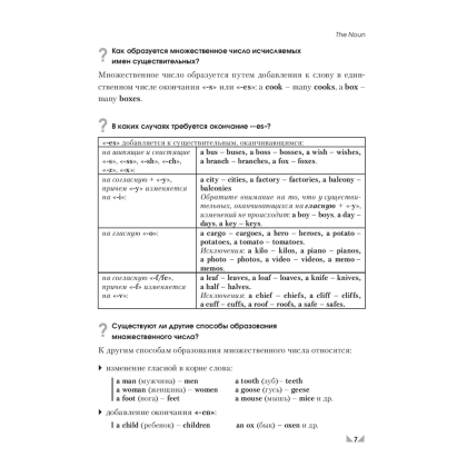 Книга "Английский язык.Upgrade your English Grammar", Т.В. Пархамович  - 9