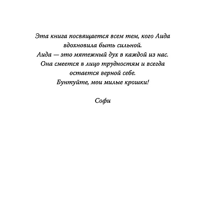 Книга "Бездушный принц", Софи Ларк - 5