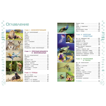 Книга "Животные. Большая детская энциклопедия" - 2