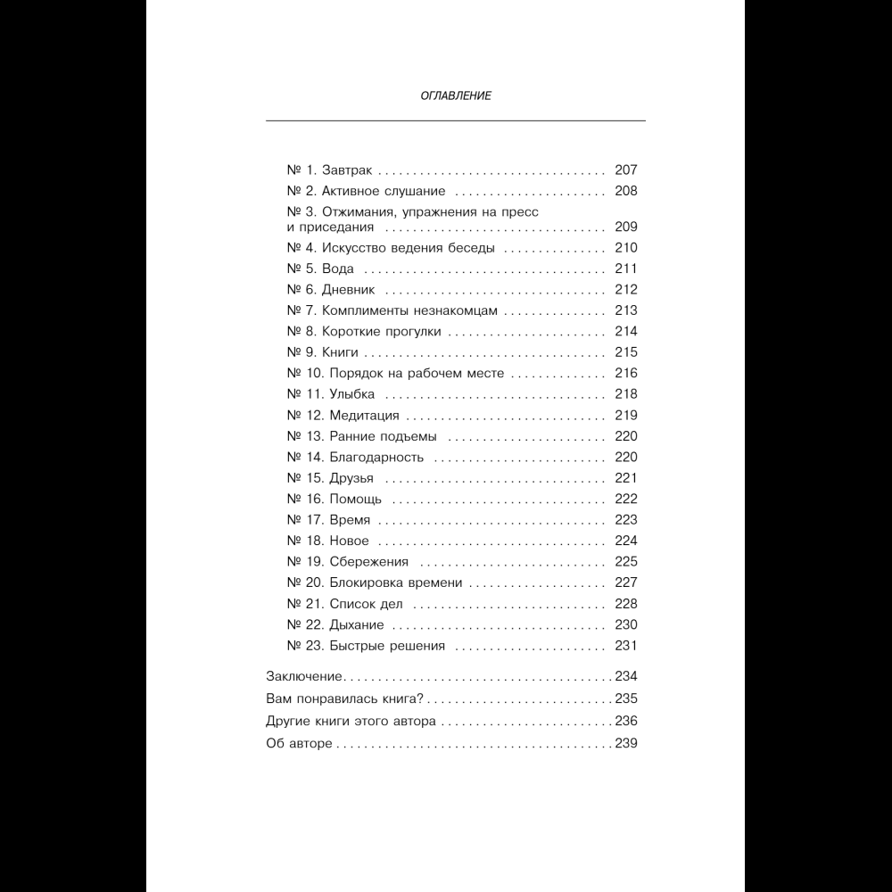 Книга "Сначала сложно, потом привычка. Делай раз, делай два - и стань хозяином своей жизни", Деймон Захариадис - 14