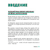 Книга "Гибкий тайм-менеджмент. Как быть максимально производительным во времена тотального выгорания", Оликар Ф. - 6