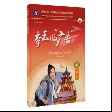 Книга "Reading China. "Реклама" Ли Юй. Уровень 2"