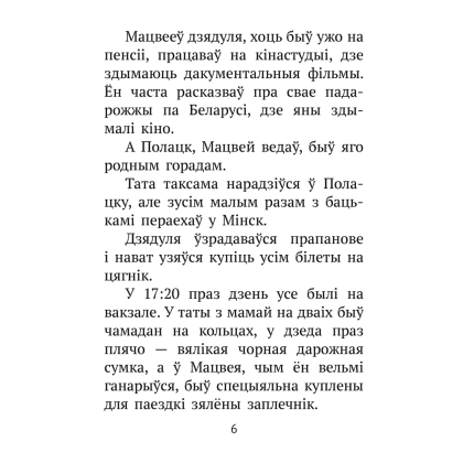 Книга "Хрэстаматыя для пазакласнага чытання ў пачатковай школе. Частка 3" - 15