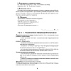 Информатика. 9 класс. План-конспект уроков, Пузиновская С.Г., Счеснович О.А., Аверсэв - 6