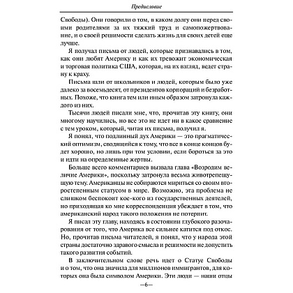 Книга "Карьера менеджера", Ли Якокка - 5