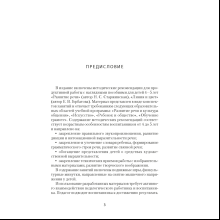 Книга "Умней-ка. 4-5 лет.  Методические рекомендации. Развитие речи. Искусство (развитие речи, линия и цвет)", Старжинская Н. С., Горбатова Е. В.