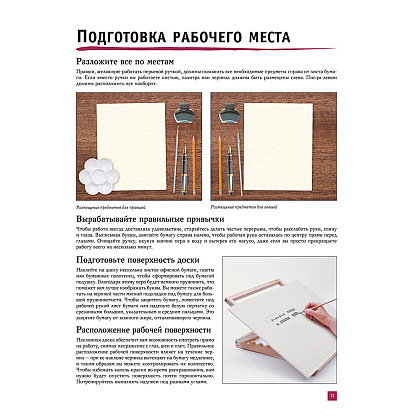 Книга "Основы каллиграфии и леттеринга", Ферраро К., Ньюхолл А., Меткалф Ю., Стивенс Д. - 10