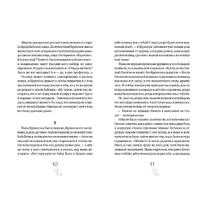 Книга "Счастливцы", Евгения Басова - 7