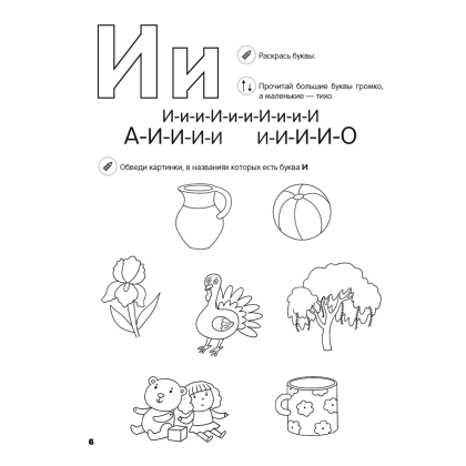Книга "Скоро в школу. 5-7 лет. Обучение чтению", Шидловская О. Е. - 7