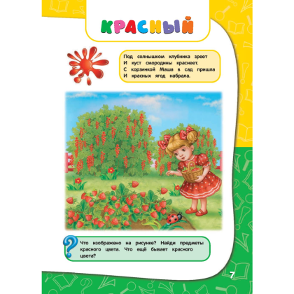 Книга "Годовой курс занятий: для детей 2-3 лет", Гурская О., Далидович А., Мазаник Т. - 4