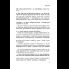 Книга "35 книг успешного руководителя", Станислав Логунов - 11