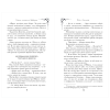 Книга "Тайна поместья Эбберли", Кейт Латимер - 16