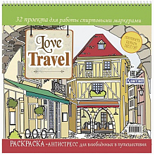 Раскраска антистресс "Love Travel" (улочка Италии)