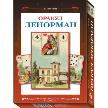 Набор "Оракул Ленорман (книга и колода)", Лаура Туан