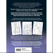 Раскраска "Между двух миров. Раскраска по мотивам культового мультсериала Аркейн", Onihime