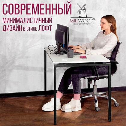 Стол письменный Millwood Лофт Сиэтл (ДТ-5), 1600х700 мм, белый, черный - 4