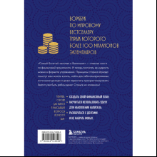 Воркбук "Стань богатым по законам Вавилона. Воркубк по книге Джорджа Клейсона"