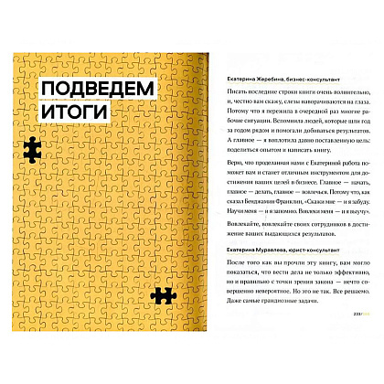 Книга "Кадры решают... Кадры мешают", Екатерина Муравлева, Екатерина Жеребина - 3
