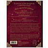 Книга "Поваренная книга Гарри Поттера", Дина Бухольц - 8