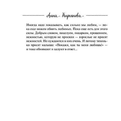 Книга "Воздушные ванны. Истории, от которых дышится легко", Кирьянова А. - 5