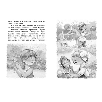 Книга "ЧЛУ. Цветик-семицветик", Катаев В.  - 4