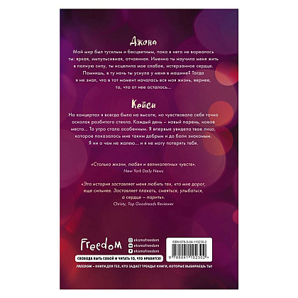 Книга "Не оставляй меня (#1)", Эмма Скотт - 6