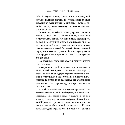 Книга "Блеск (#1)", Рейвен Кеннеди - 6