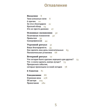 Ежедневник "6 минут. Ежедневник, который изменит вашу жизнь" (пудра), Доминик Спенст - 2