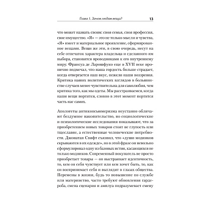Книга "Что спрятано в шкафу? Как с помощью одежды почувствовать себя по-королевски", Виртанен М.  - 3