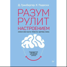 Книга "Самоанализ (#экопокет)", Деннис Гринбергер, Кристин Падески