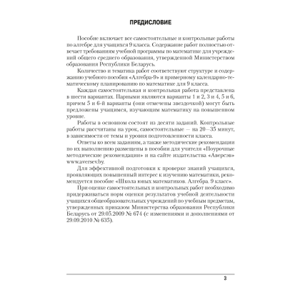 Алгебра. 9 класс. Самостоятельные и контрольные работы, Арефьева И.Г., Пирютко О.Н., Аверсэв - 2