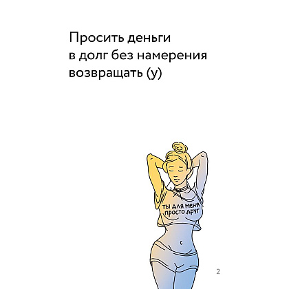 Игра настольная "Самый ужасный человек" - 3