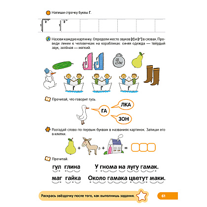 Пропись "Скоро в школу. 5-7 лет. Обучение грамоте", Шидловская О.Е. - 8